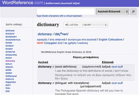 wordreference english to greek